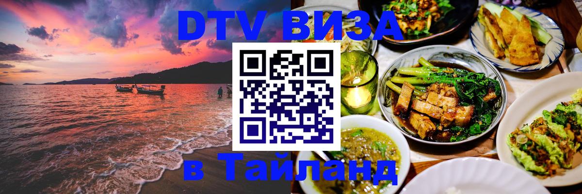 Visa в Таиланд Майкоп 